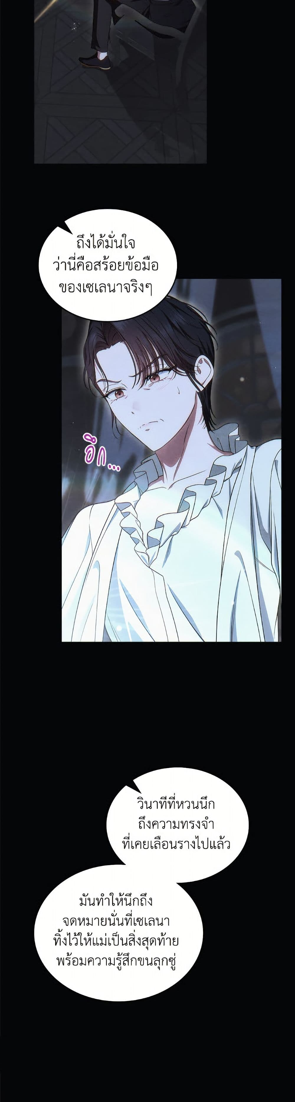 I Stole the Heroine’s First Love page 6