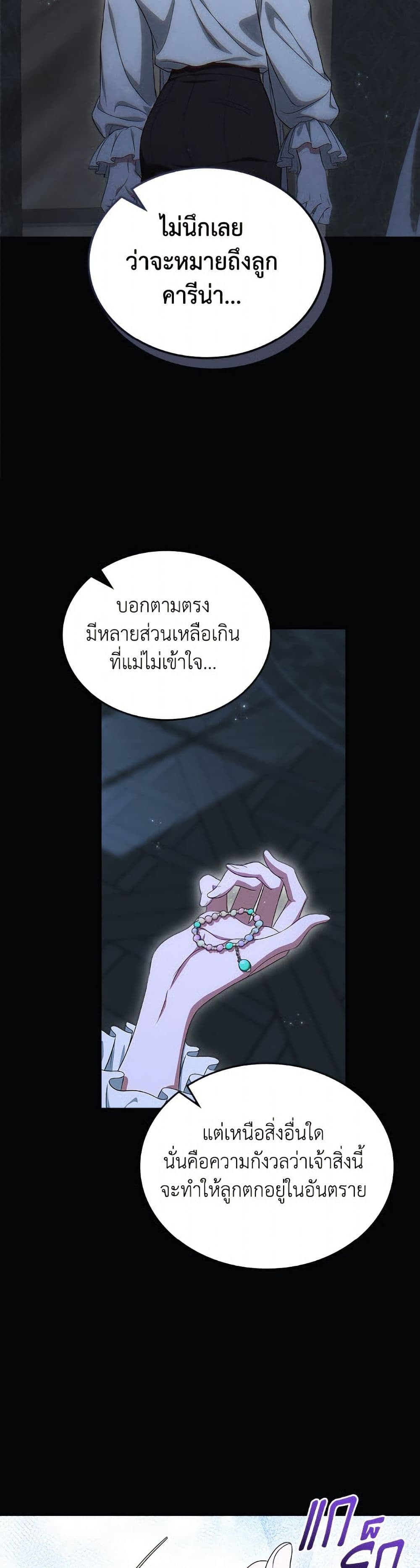 I Stole the Heroine’s First Love page 8