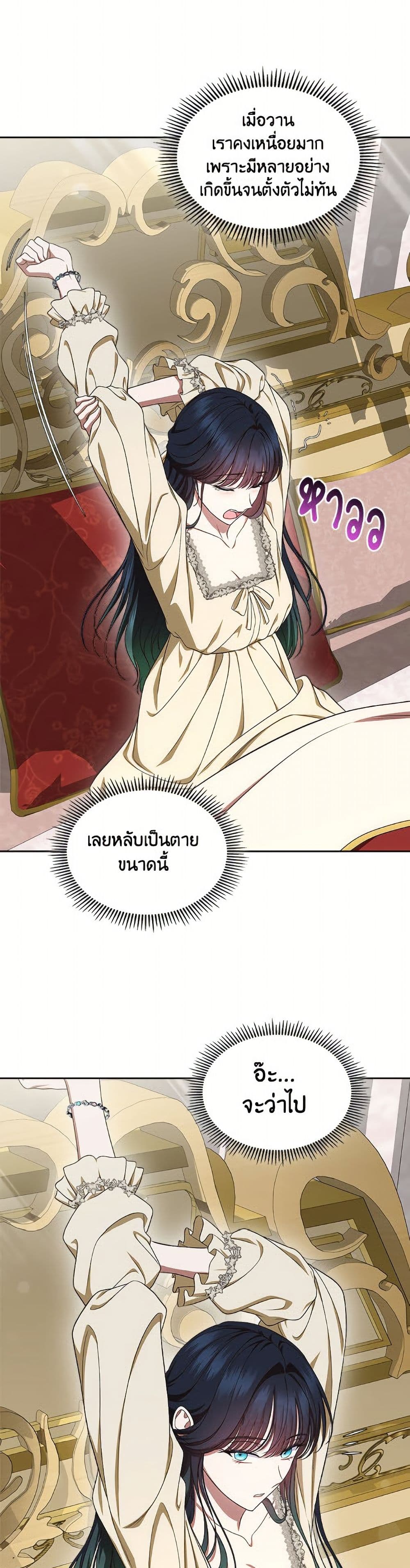 I Stole the Heroine’s First Love page 3