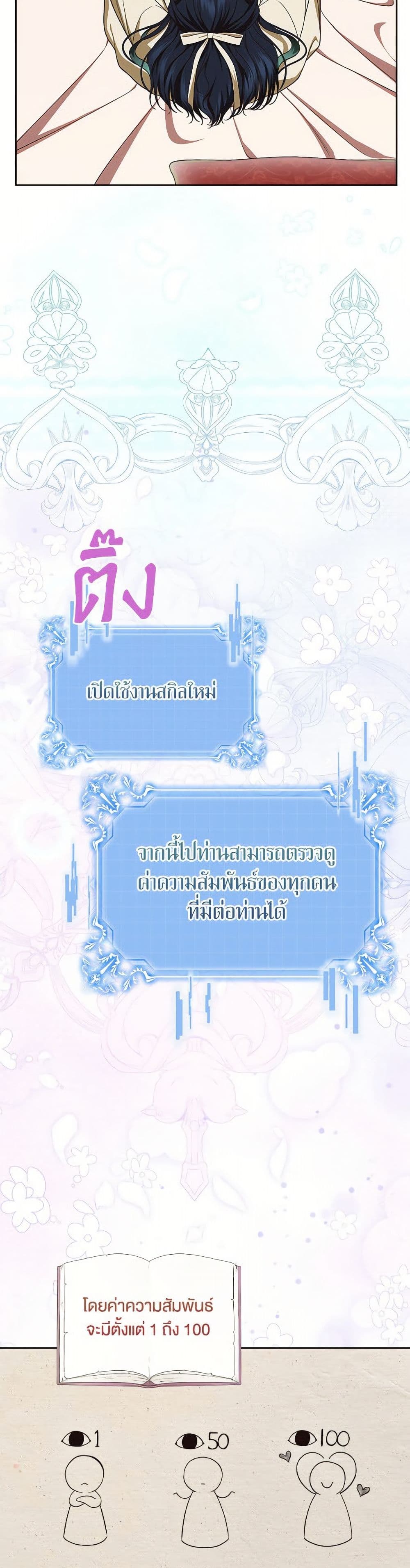 I Stole the Heroine’s First Love page 6