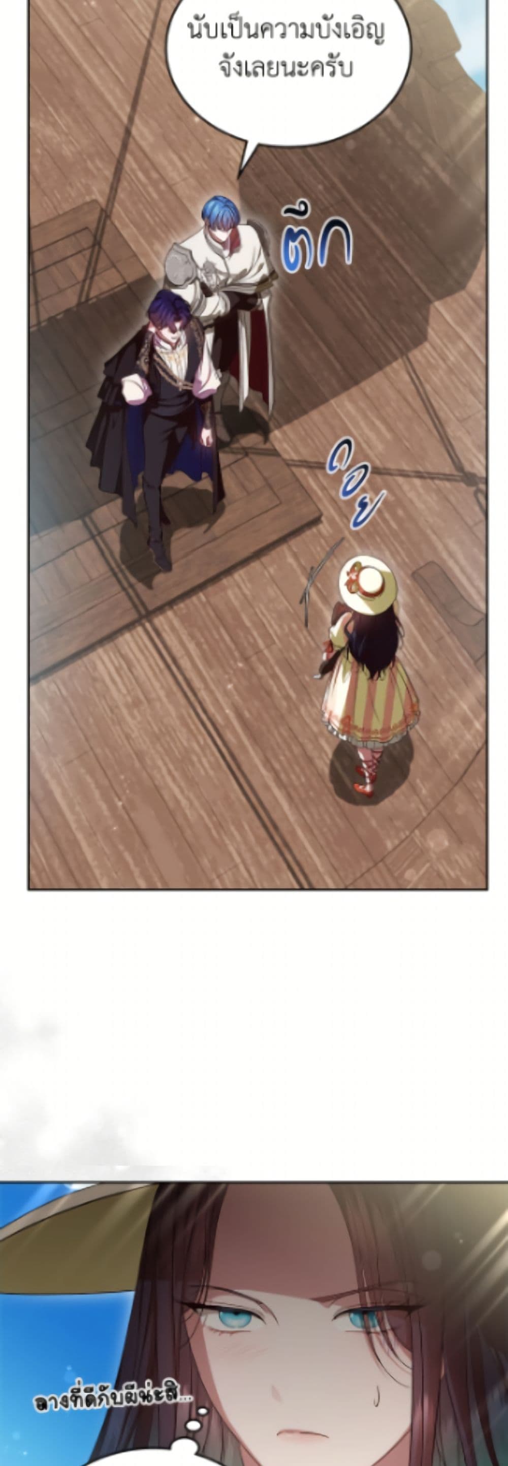 I Stole the Heroine’s First Love page 6