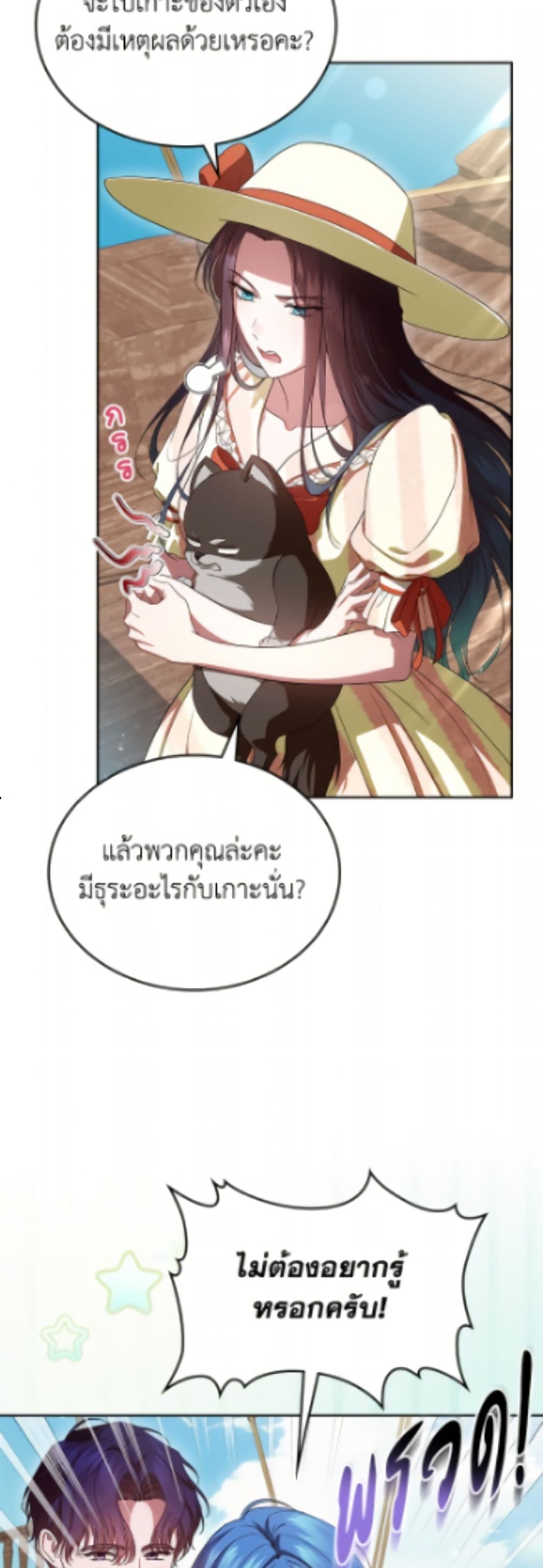 I Stole the Heroine’s First Love page 8