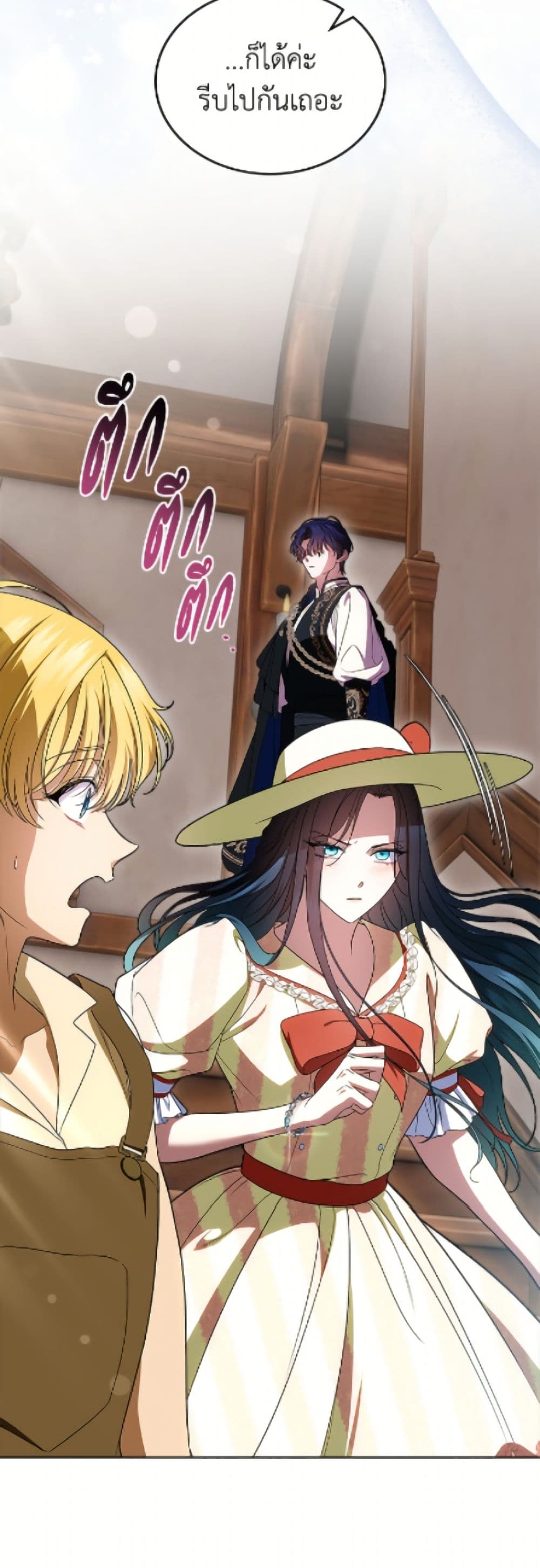 I Stole the Heroine’s First Love page 4