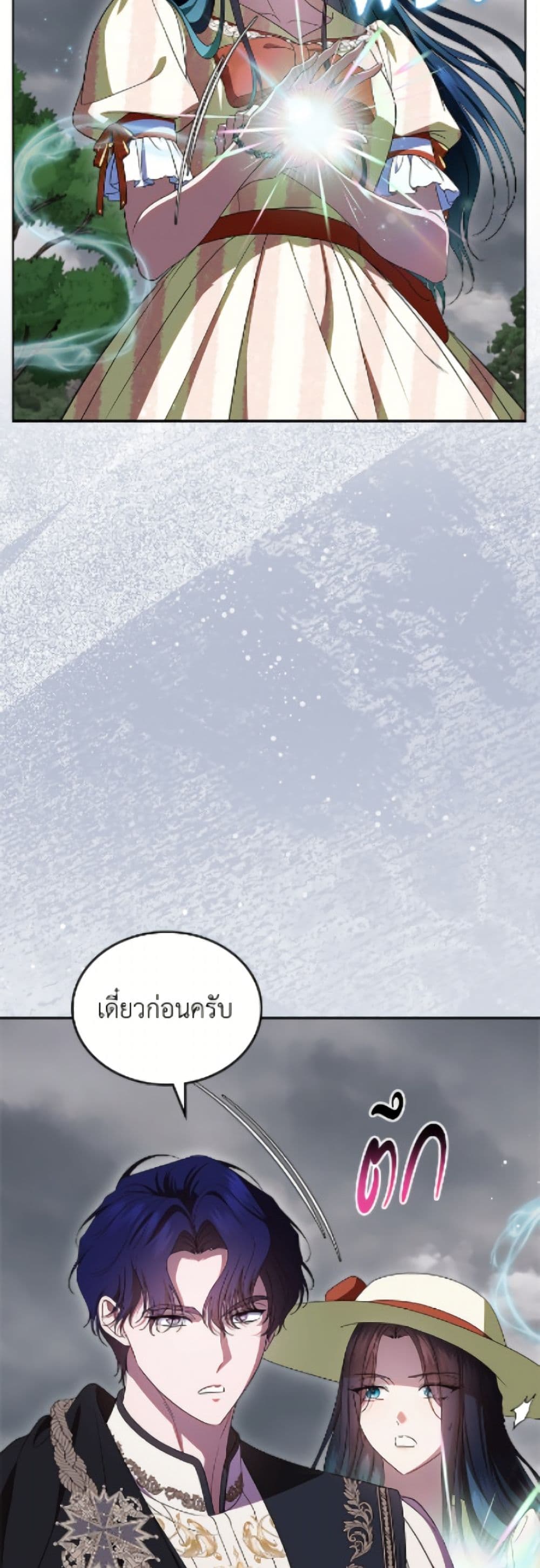 I Stole the Heroine’s First Love page 9