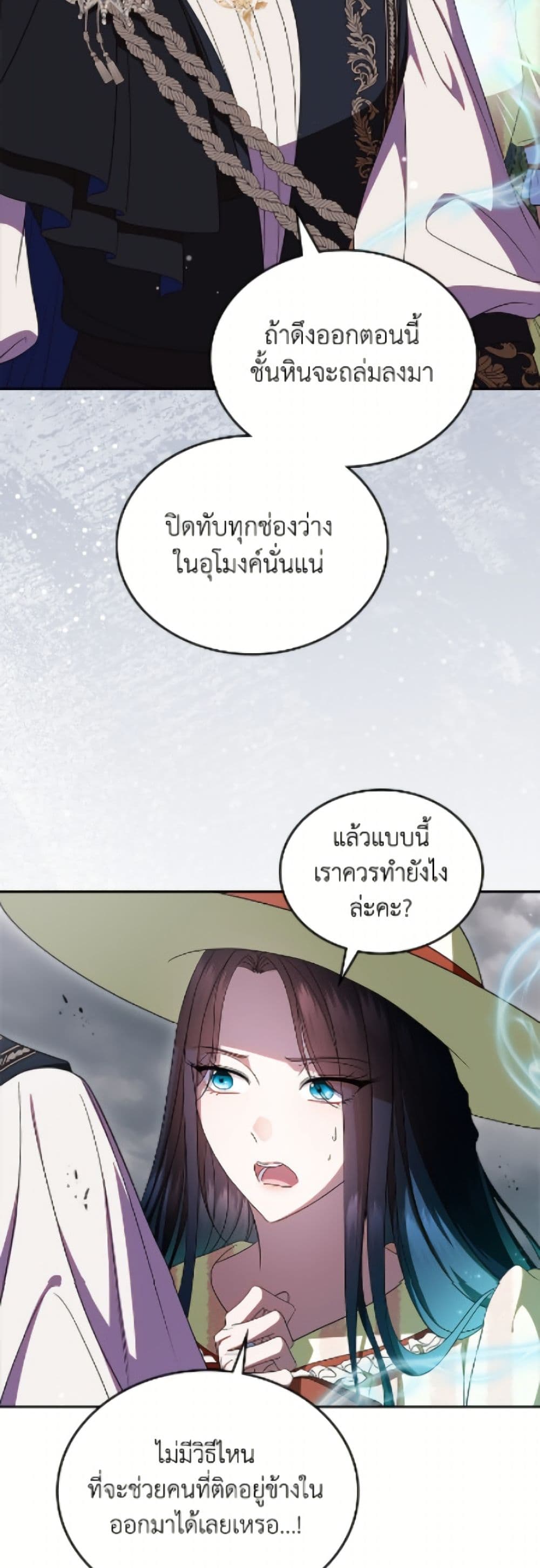 I Stole the Heroine’s First Love page 10