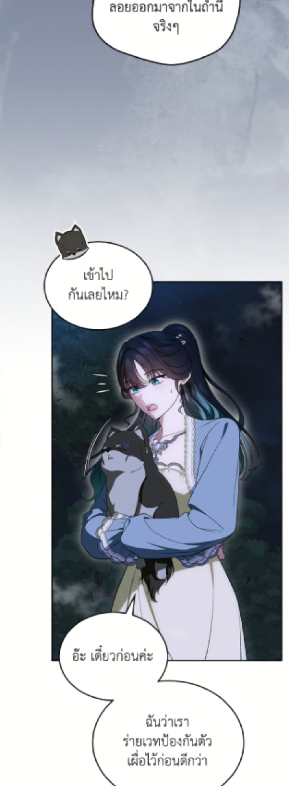 I Stole the Heroine’s First Love page 4