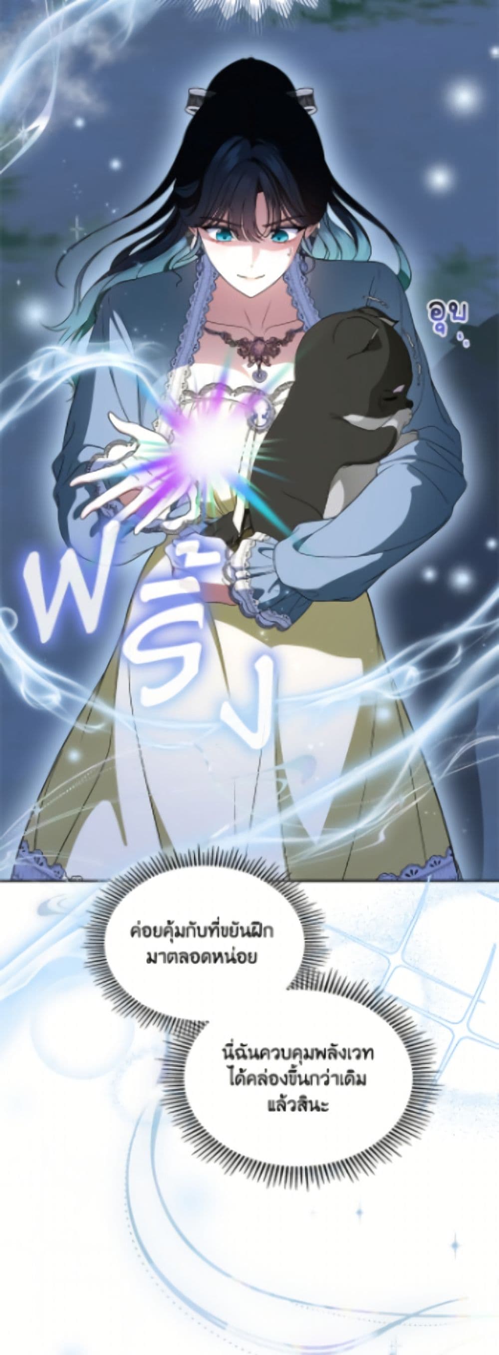 I Stole the Heroine’s First Love page 6
