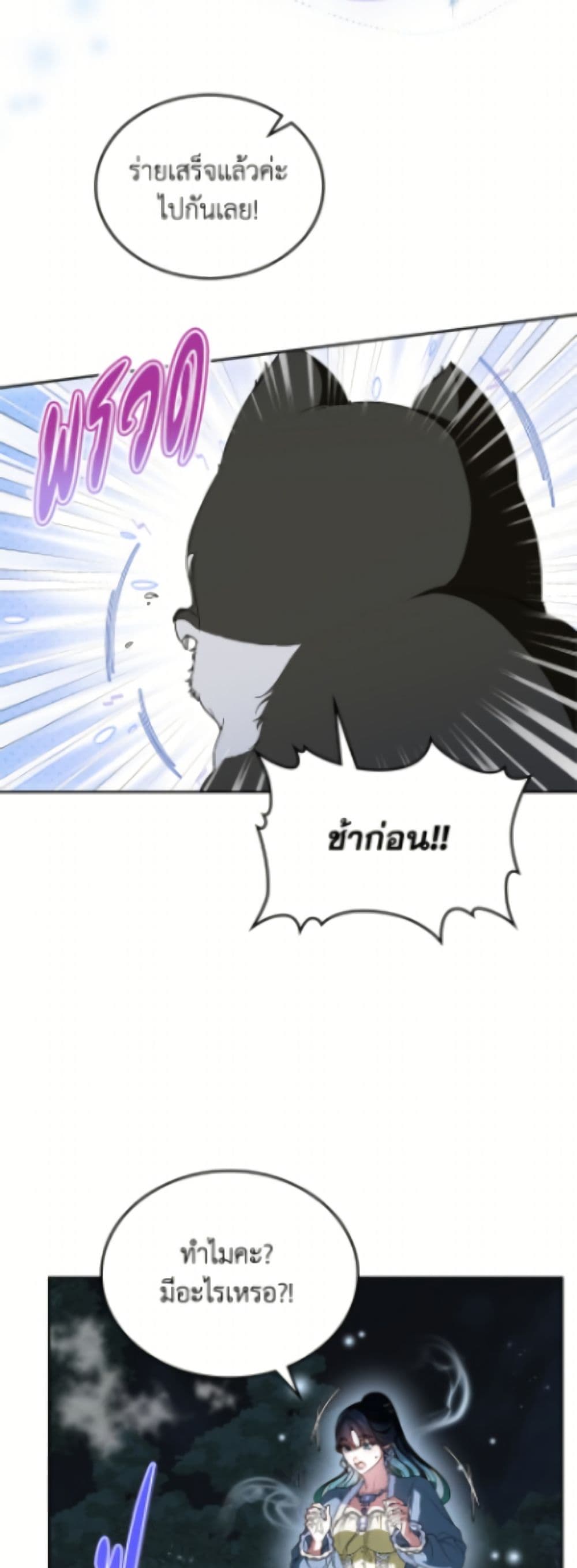 I Stole the Heroine’s First Love page 7