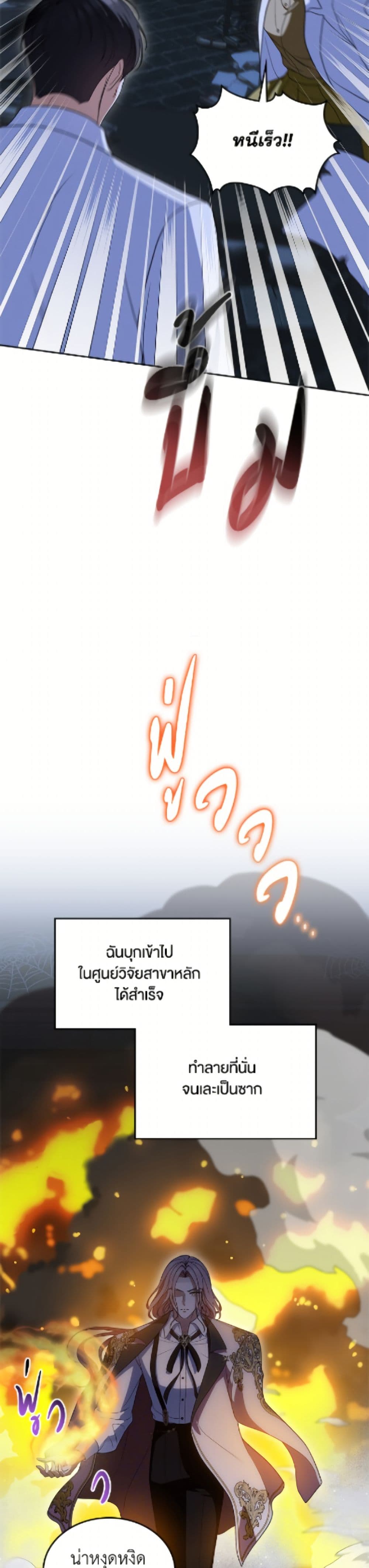 I Stole the Heroine’s First Love page 6