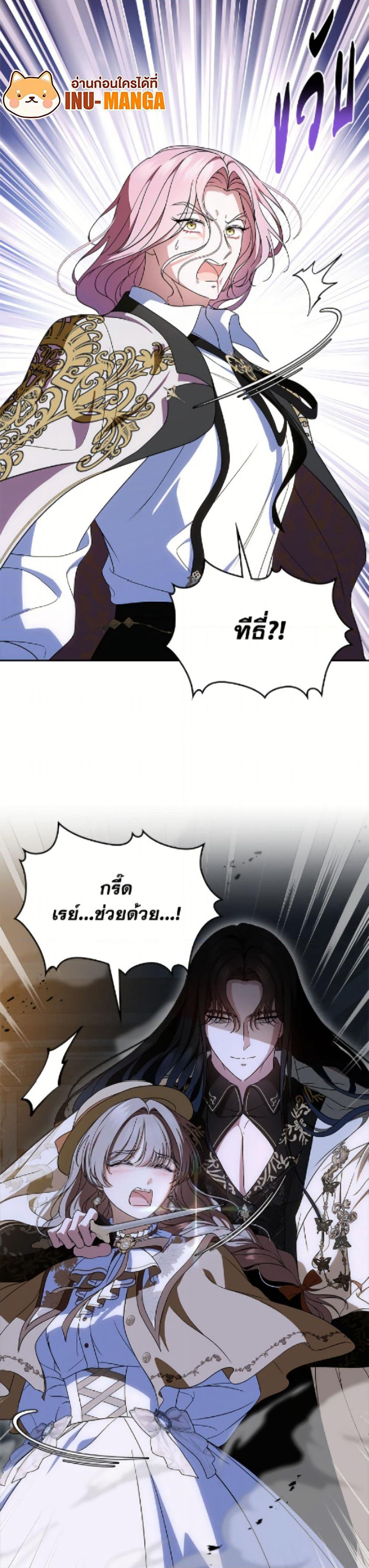I Stole the Heroine’s First Love page 8