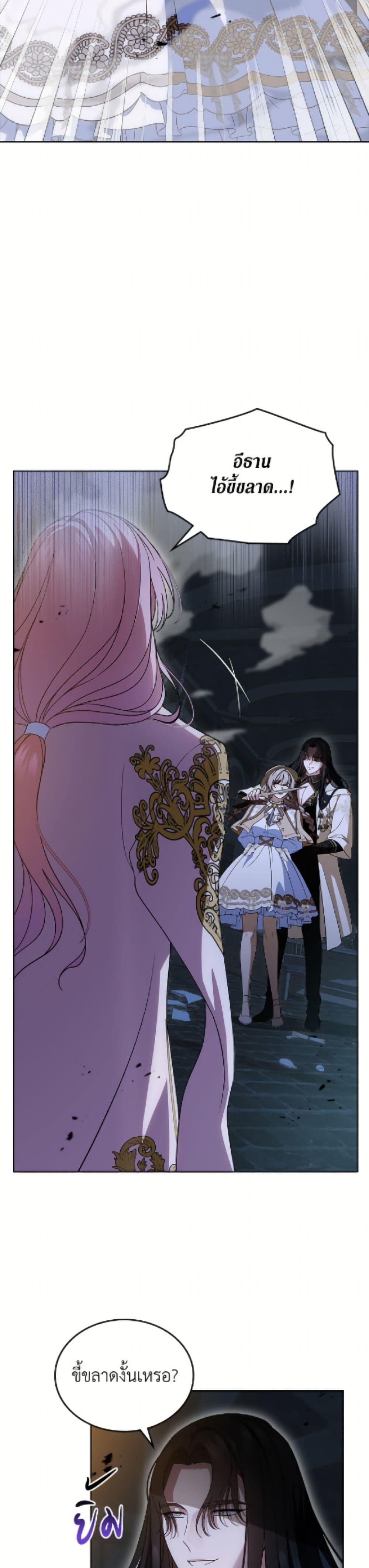 I Stole the Heroine’s First Love page 9