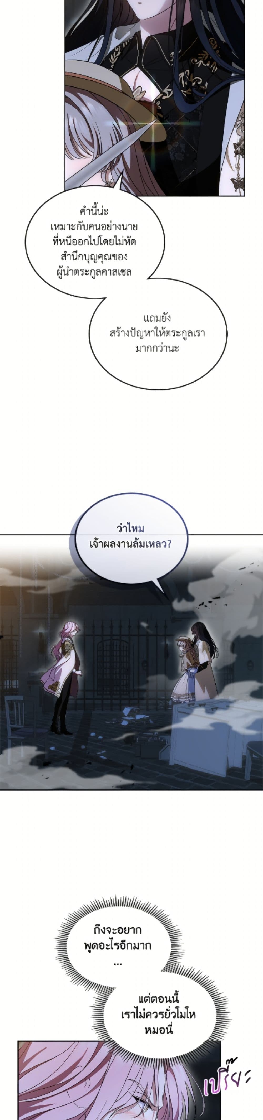 I Stole the Heroine’s First Love page 10