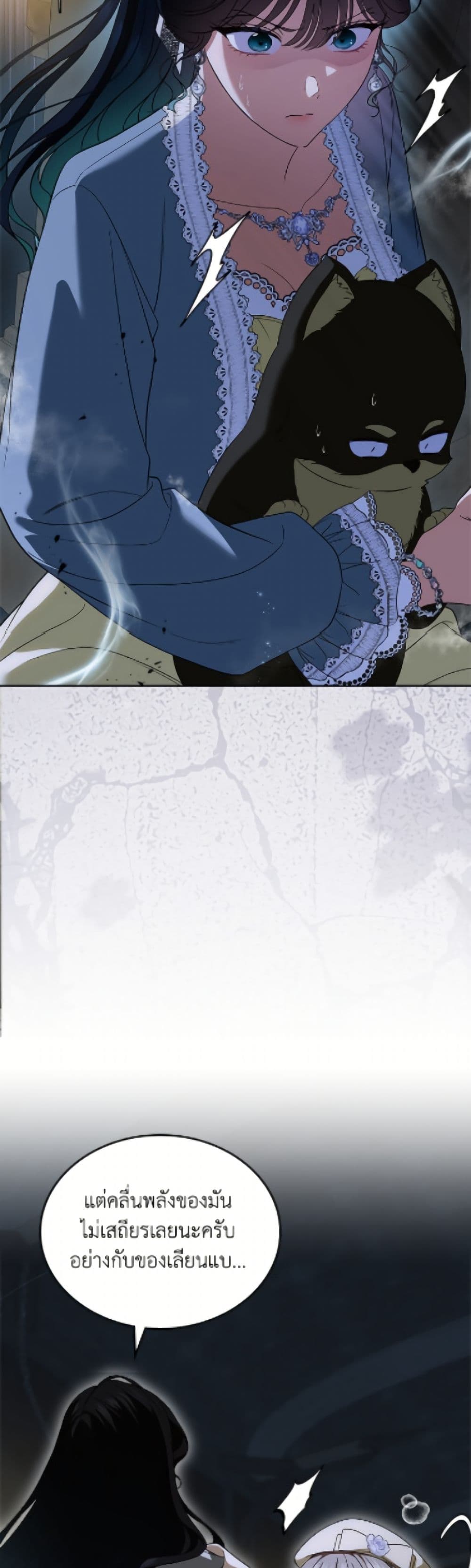 I Stole the Heroine’s First Love page 3