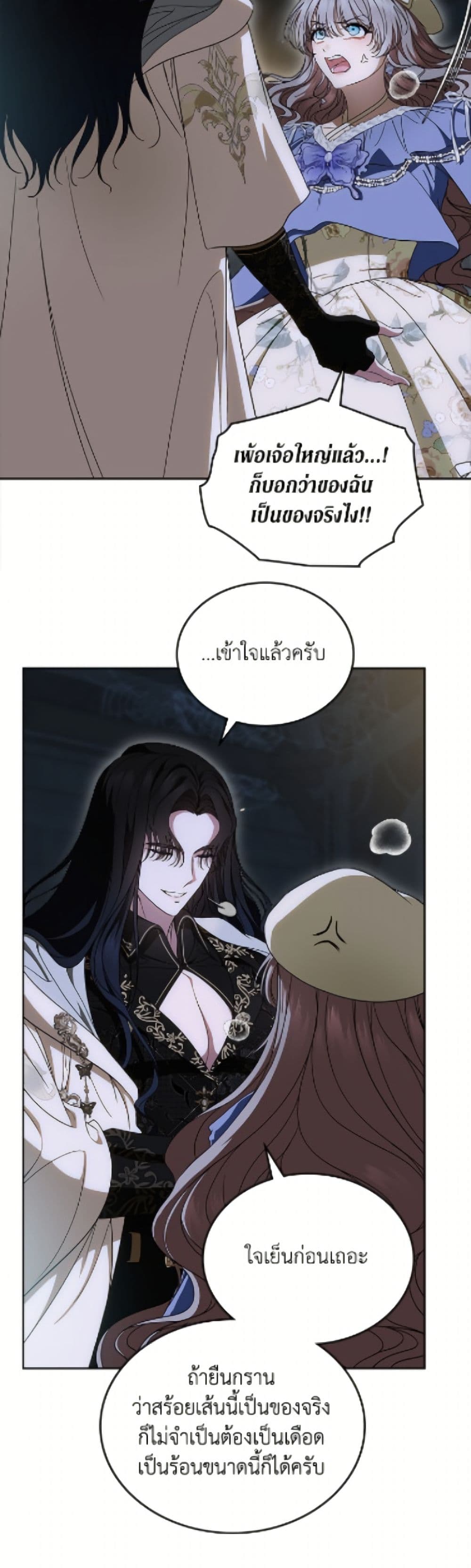 I Stole the Heroine’s First Love page 4