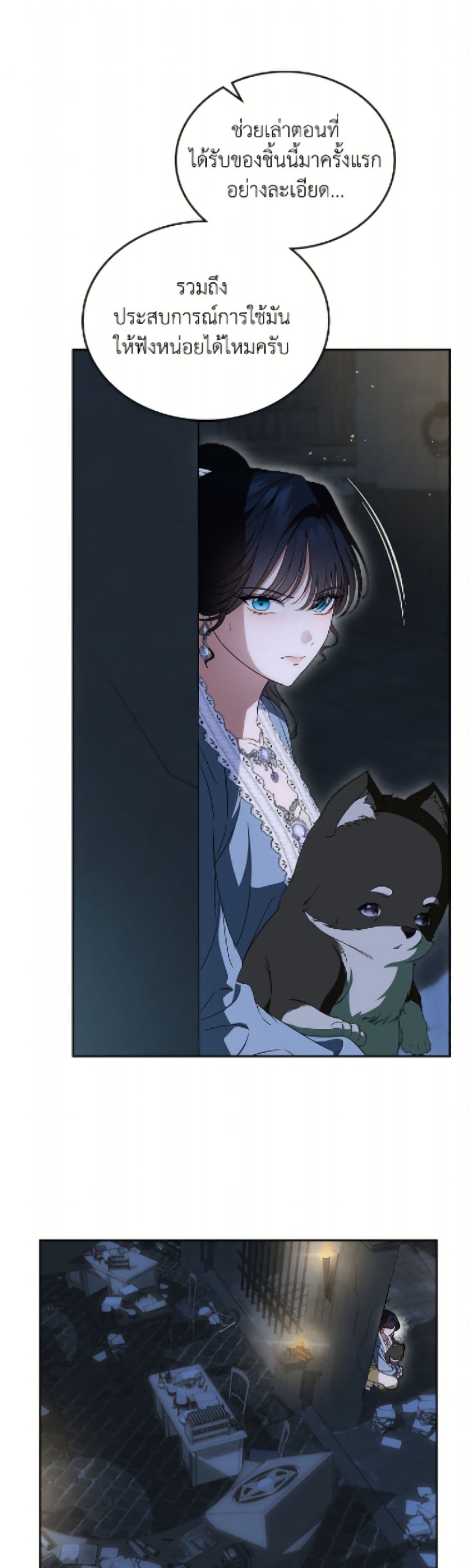 I Stole the Heroine’s First Love page 5