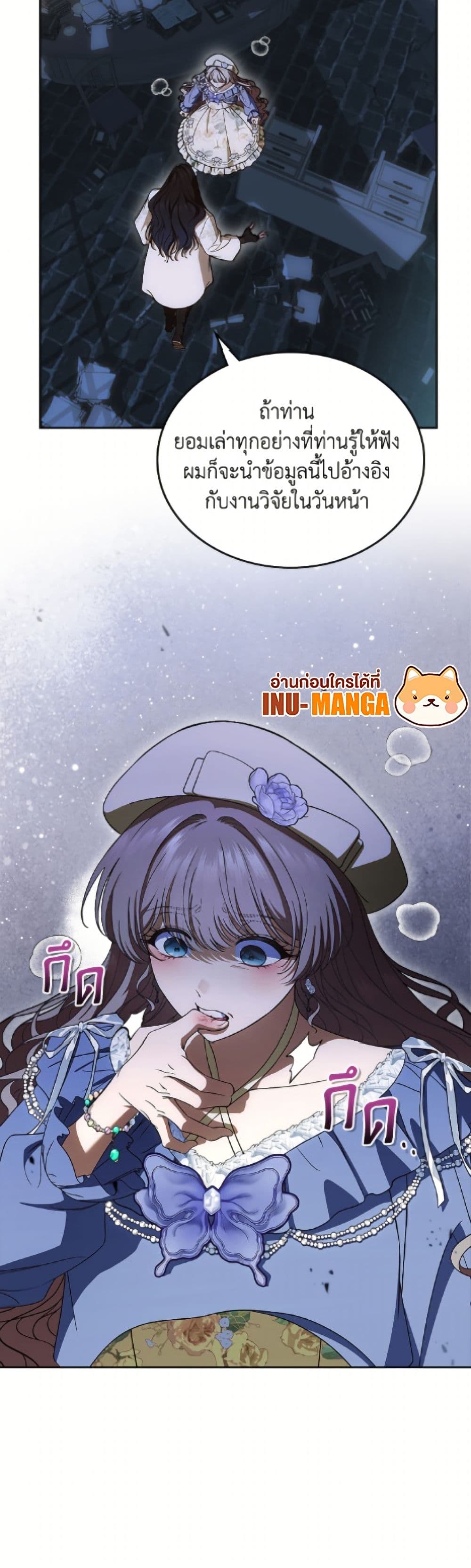 I Stole the Heroine’s First Love page 6