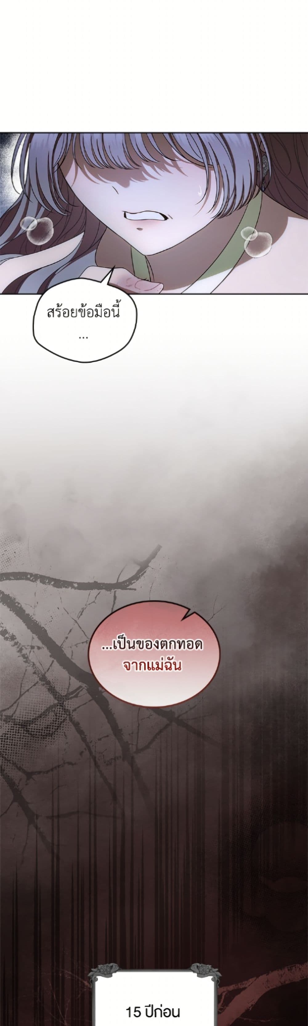 I Stole the Heroine’s First Love page 7