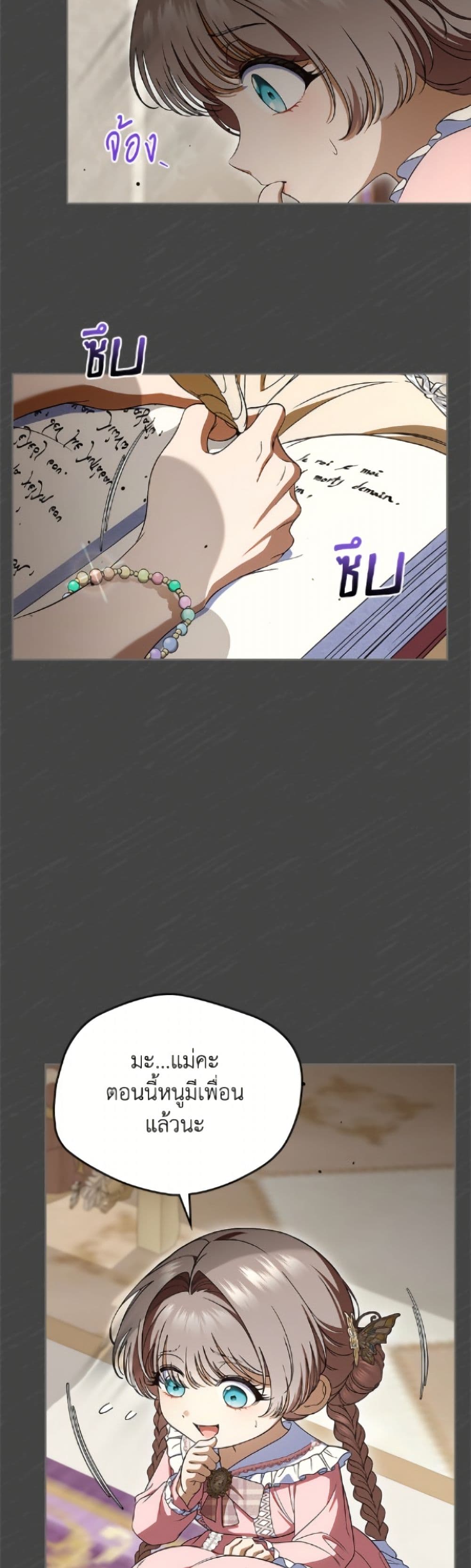 I Stole the Heroine’s First Love page 10