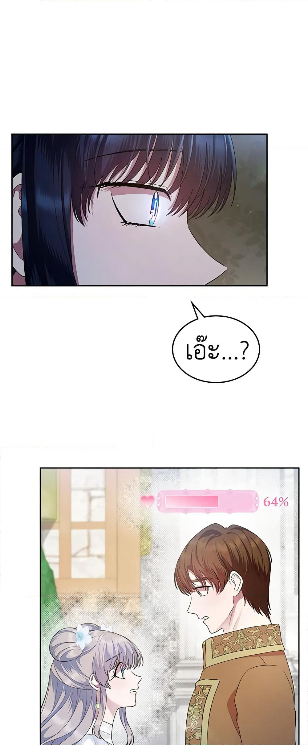 I Stole the Heroine’s First Love page 2