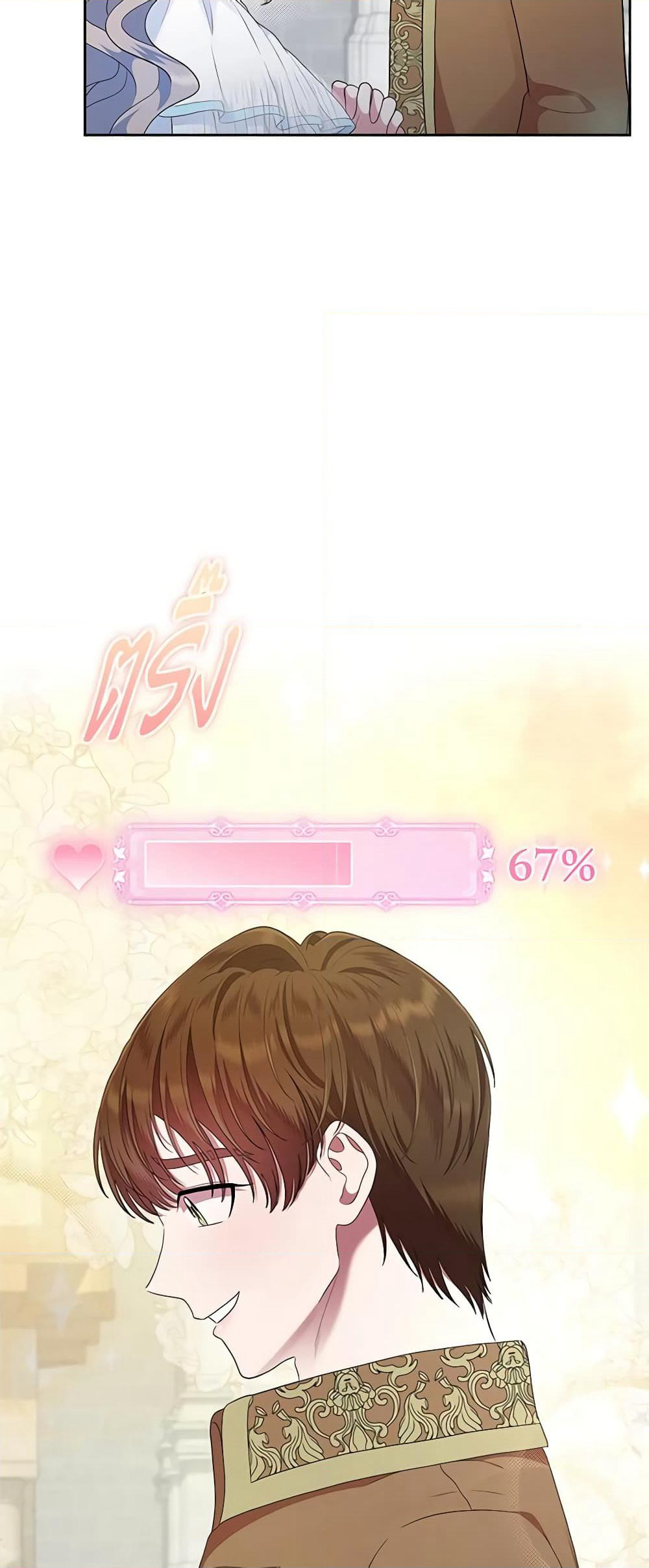 I Stole the Heroine’s First Love page 3