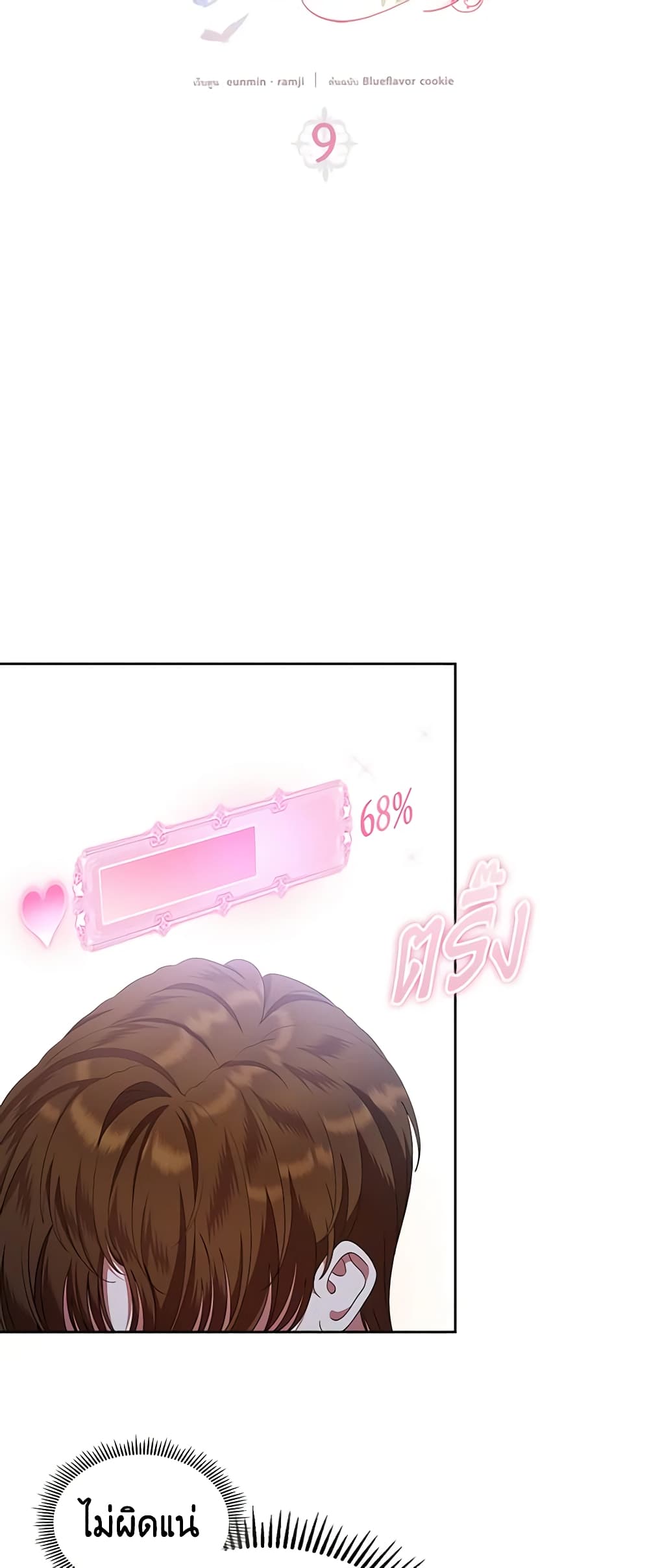 I Stole the Heroine’s First Love page 6
