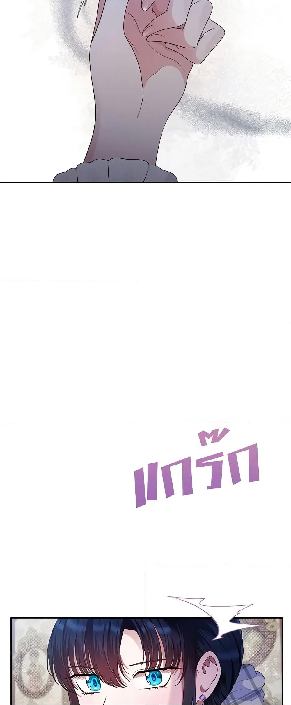 I Stole the Heroine’s First Love page 8