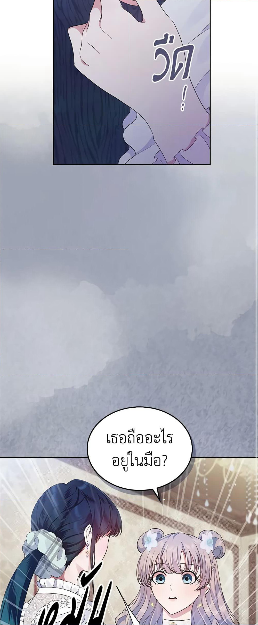 I Stole the Heroine’s First Love page 11