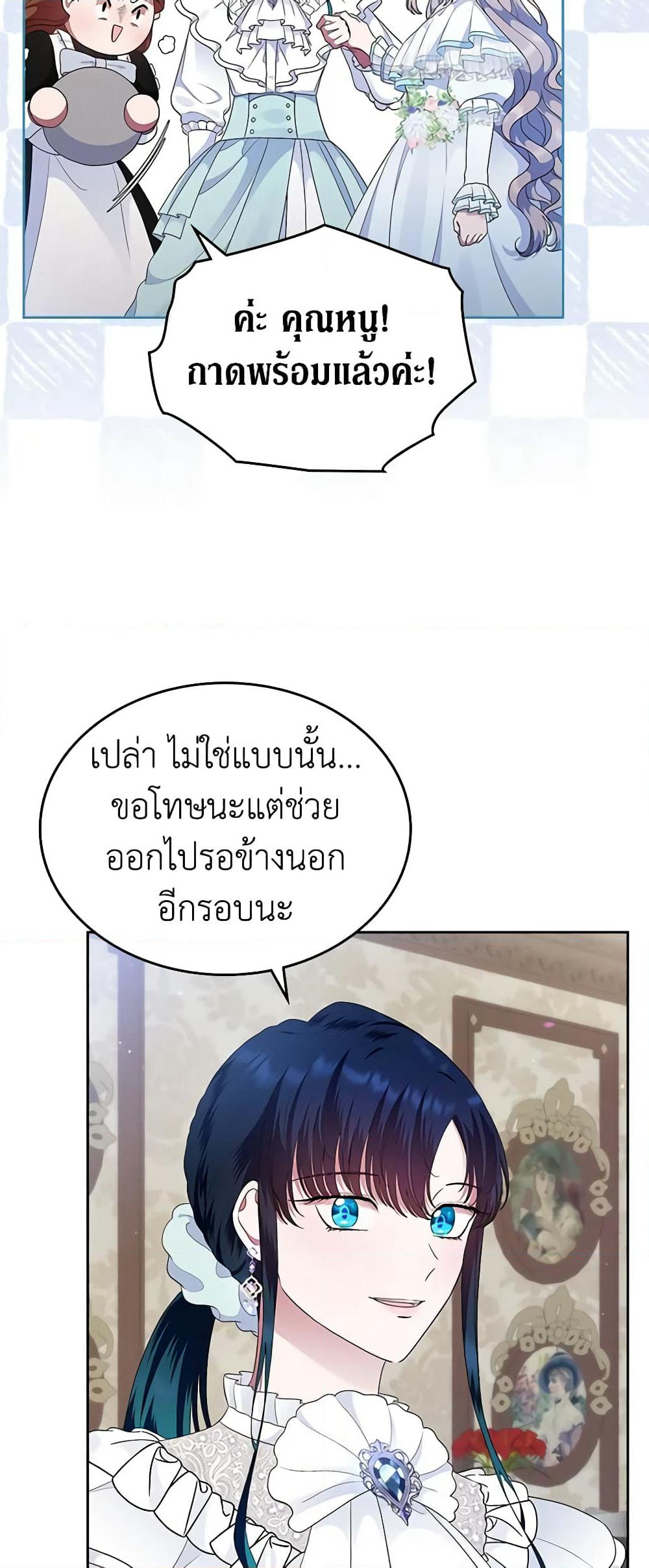 I Stole the Heroine’s First Love page 13