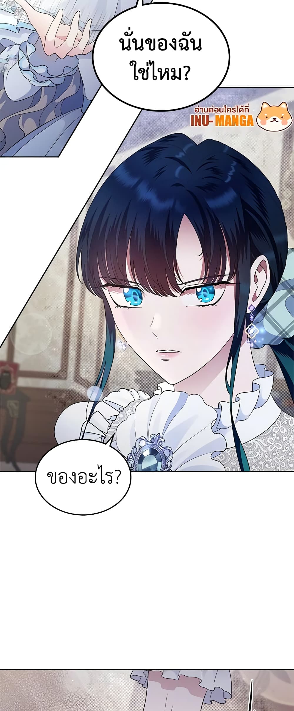I Stole the Heroine’s First Love page 17