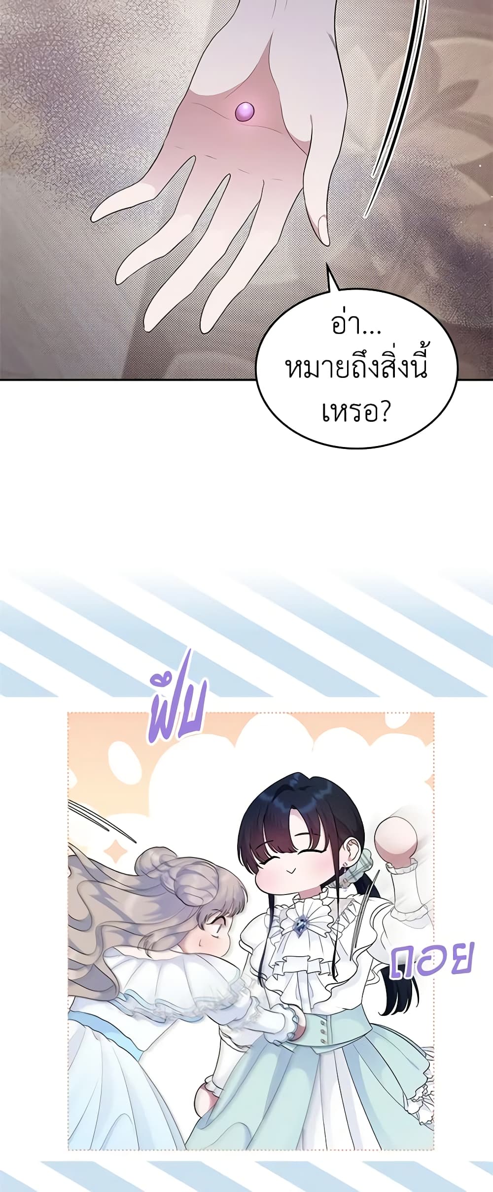 I Stole the Heroine’s First Love page 18