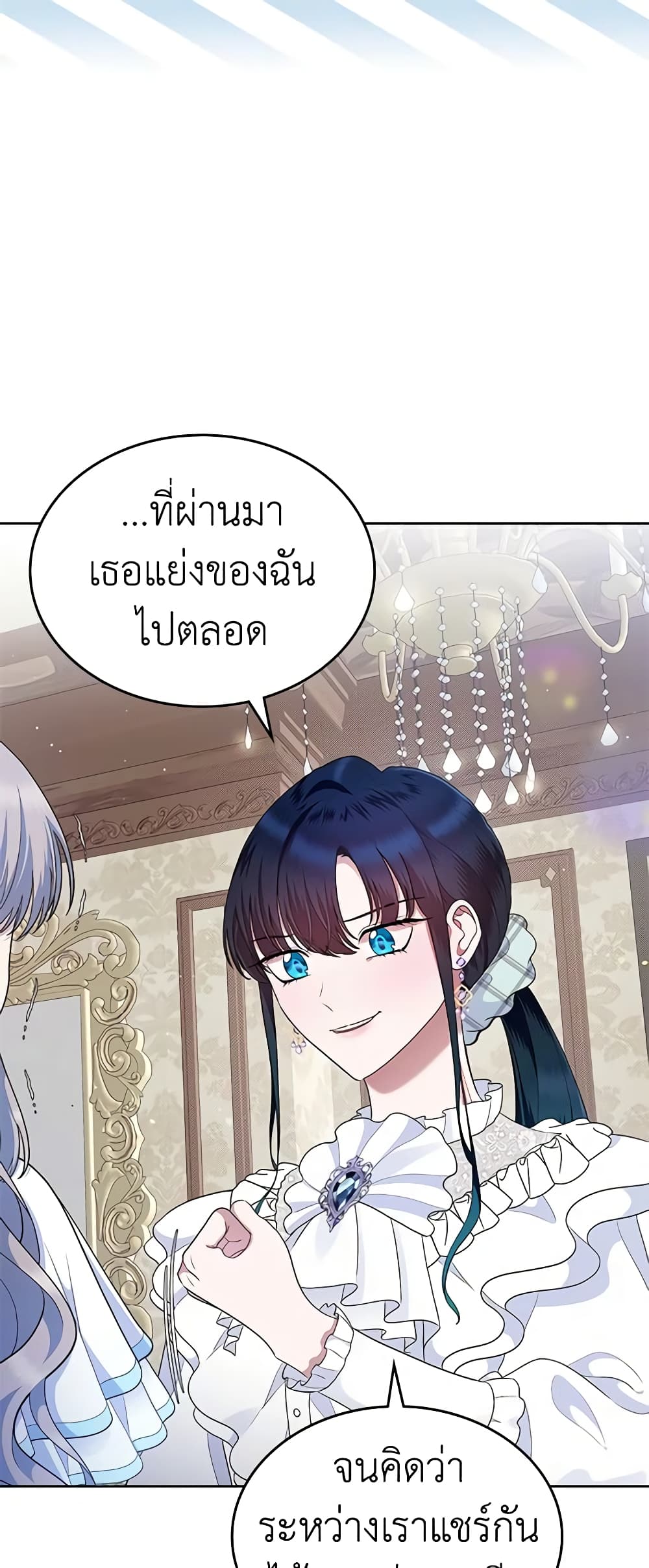 I Stole the Heroine’s First Love page 19