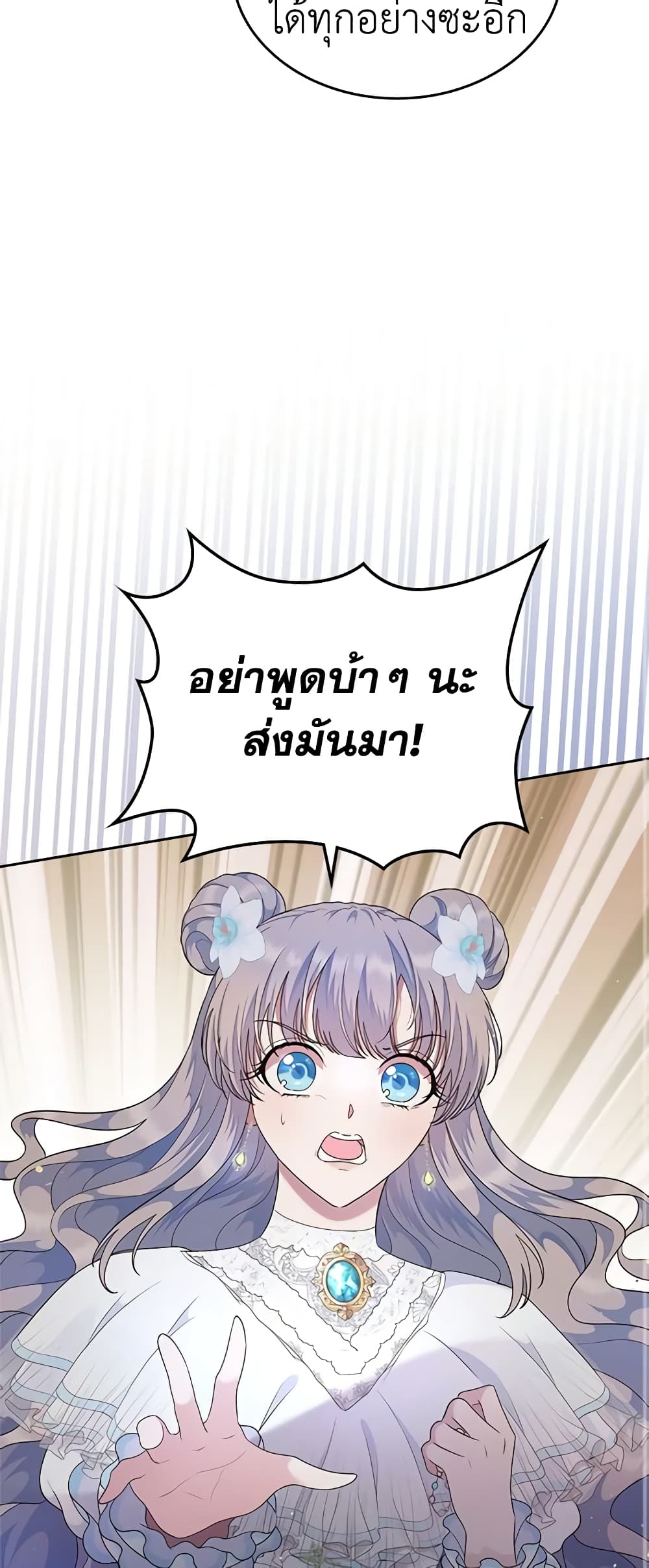 I Stole the Heroine’s First Love page 20