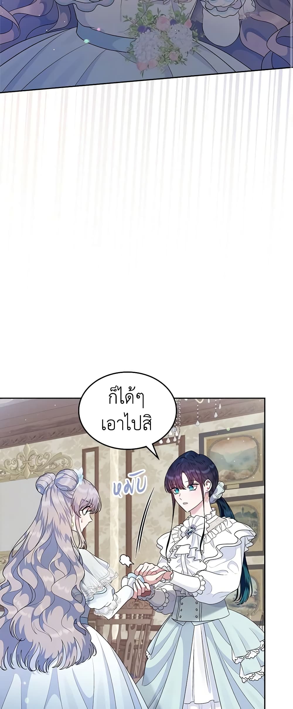 I Stole the Heroine’s First Love page 21