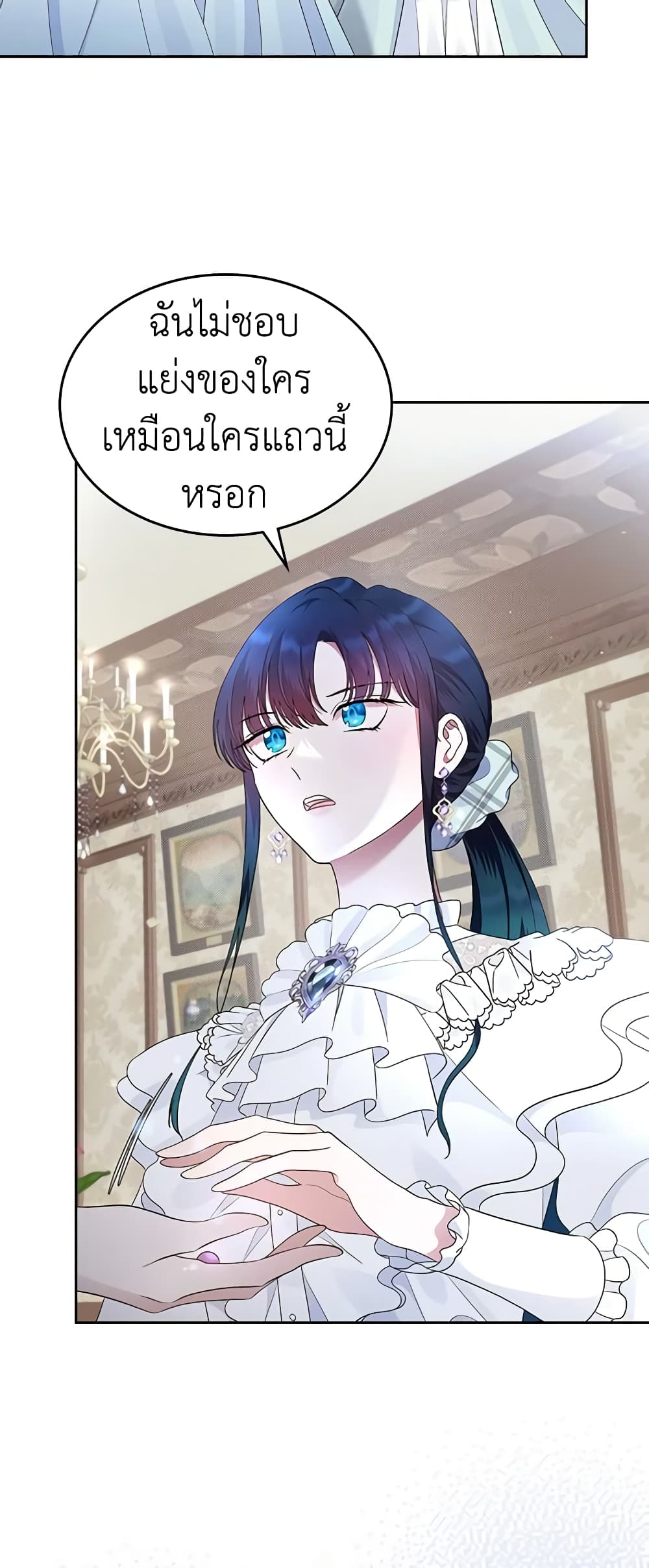 I Stole the Heroine’s First Love page 22