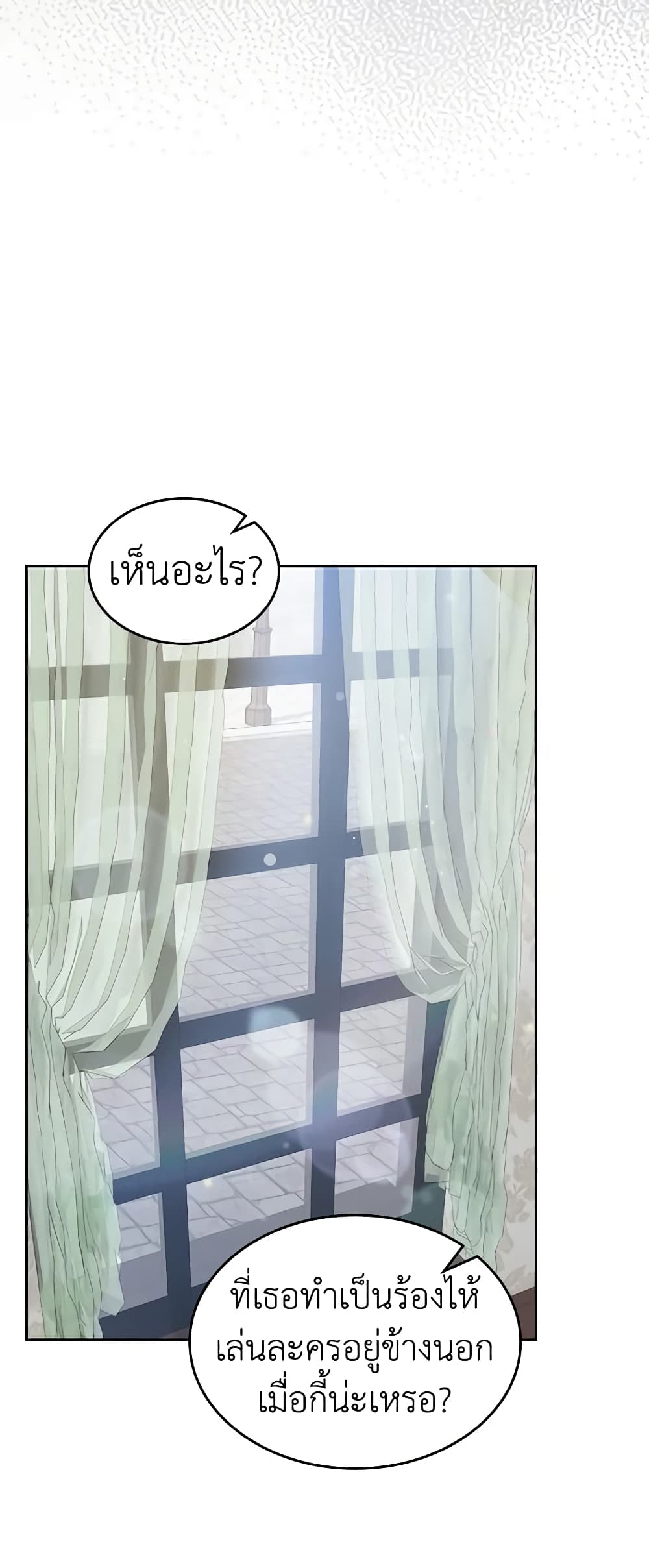 I Stole the Heroine’s First Love page 24