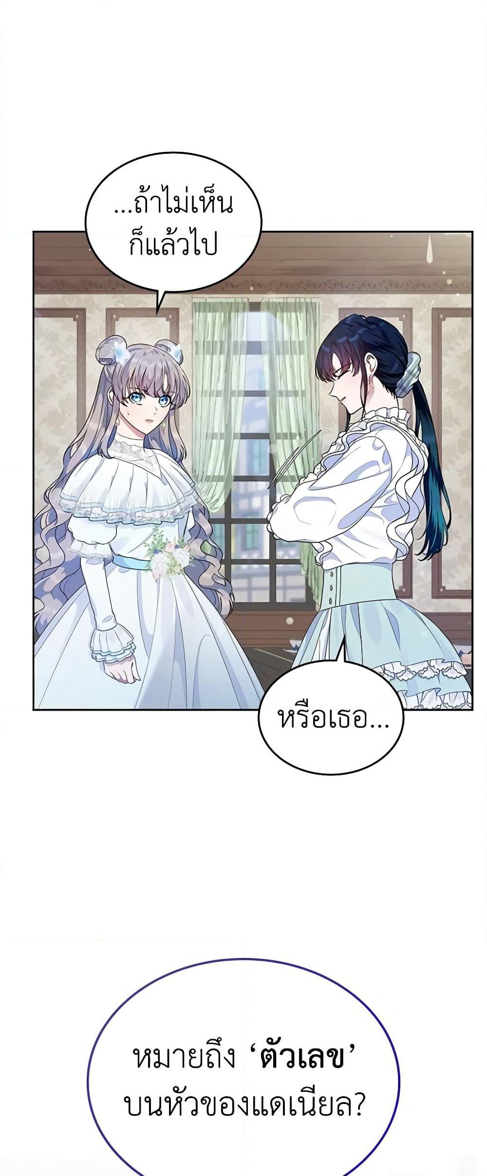 I Stole the Heroine’s First Love page 25