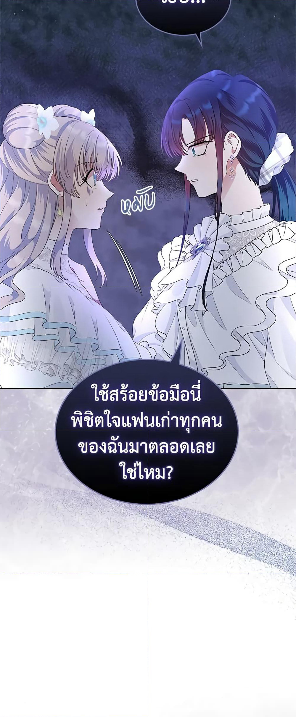 I Stole the Heroine’s First Love page 27
