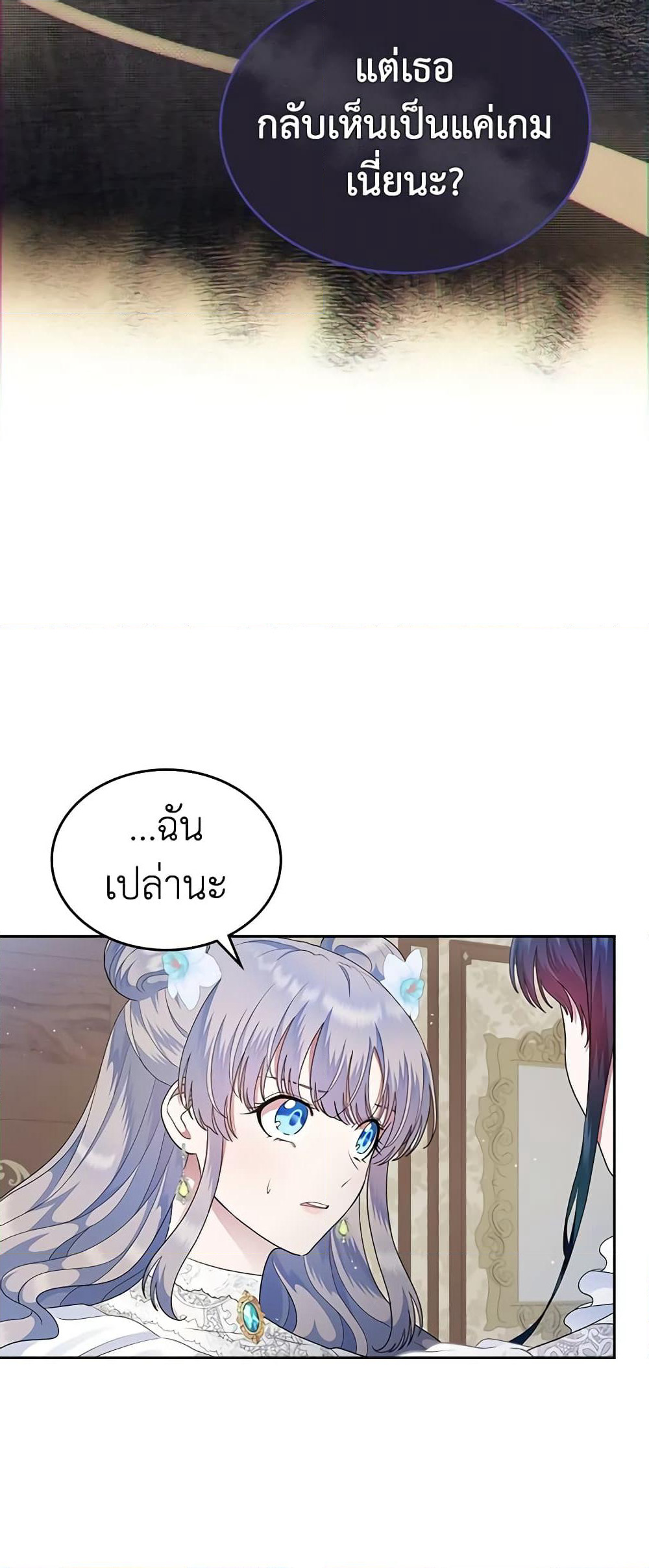I Stole the Heroine’s First Love page 29
