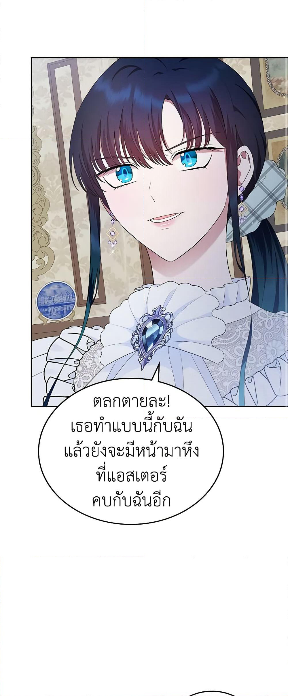 I Stole the Heroine’s First Love page 30