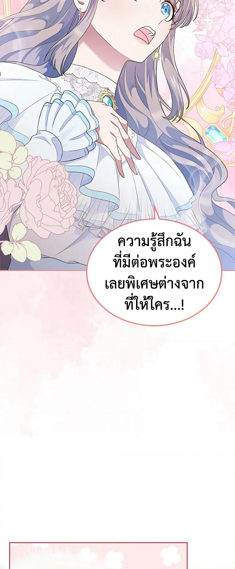 I Stole the Heroine’s First Love page 32