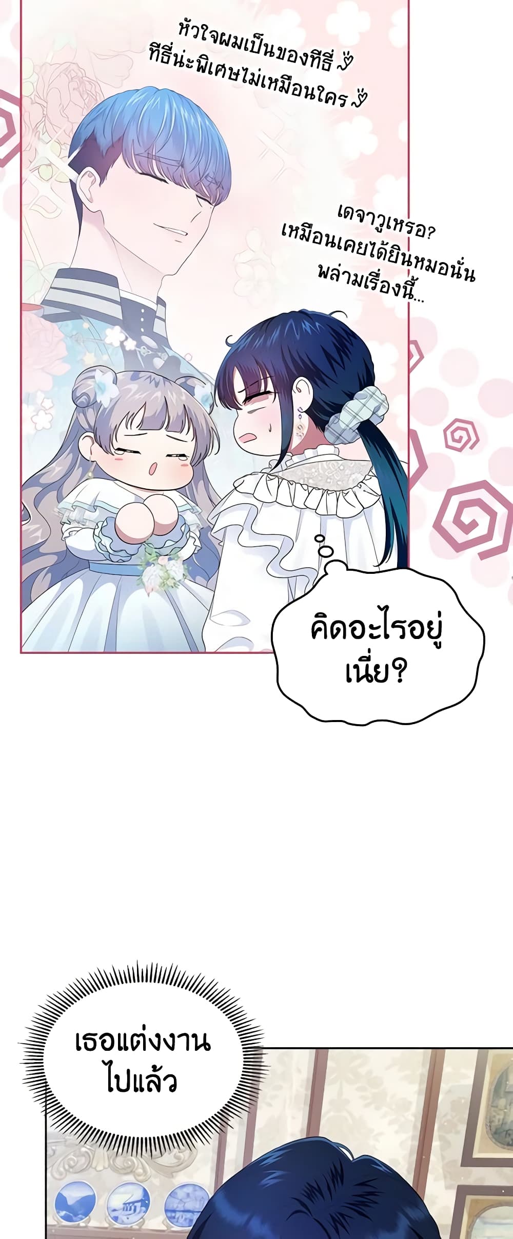 I Stole the Heroine’s First Love page 33