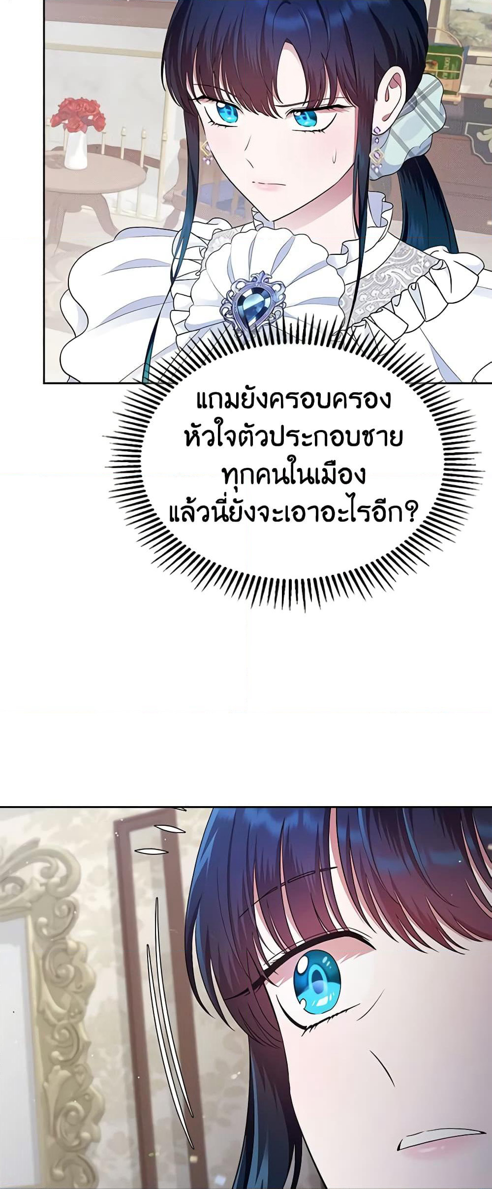 I Stole the Heroine’s First Love page 34