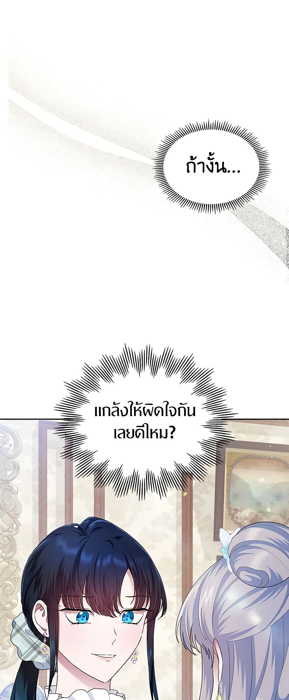 I Stole the Heroine’s First Love page 36