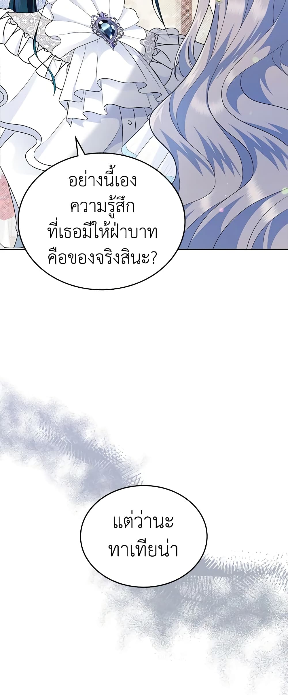 I Stole the Heroine’s First Love page 37
