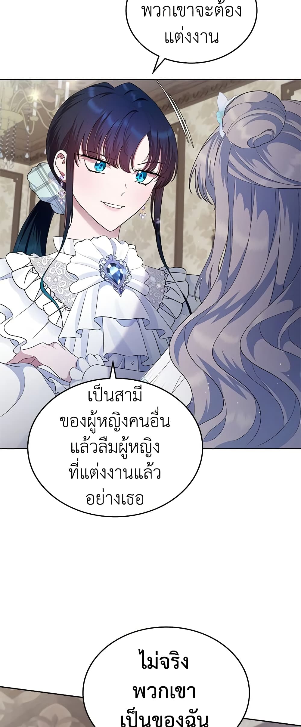 I Stole the Heroine’s First Love page 40