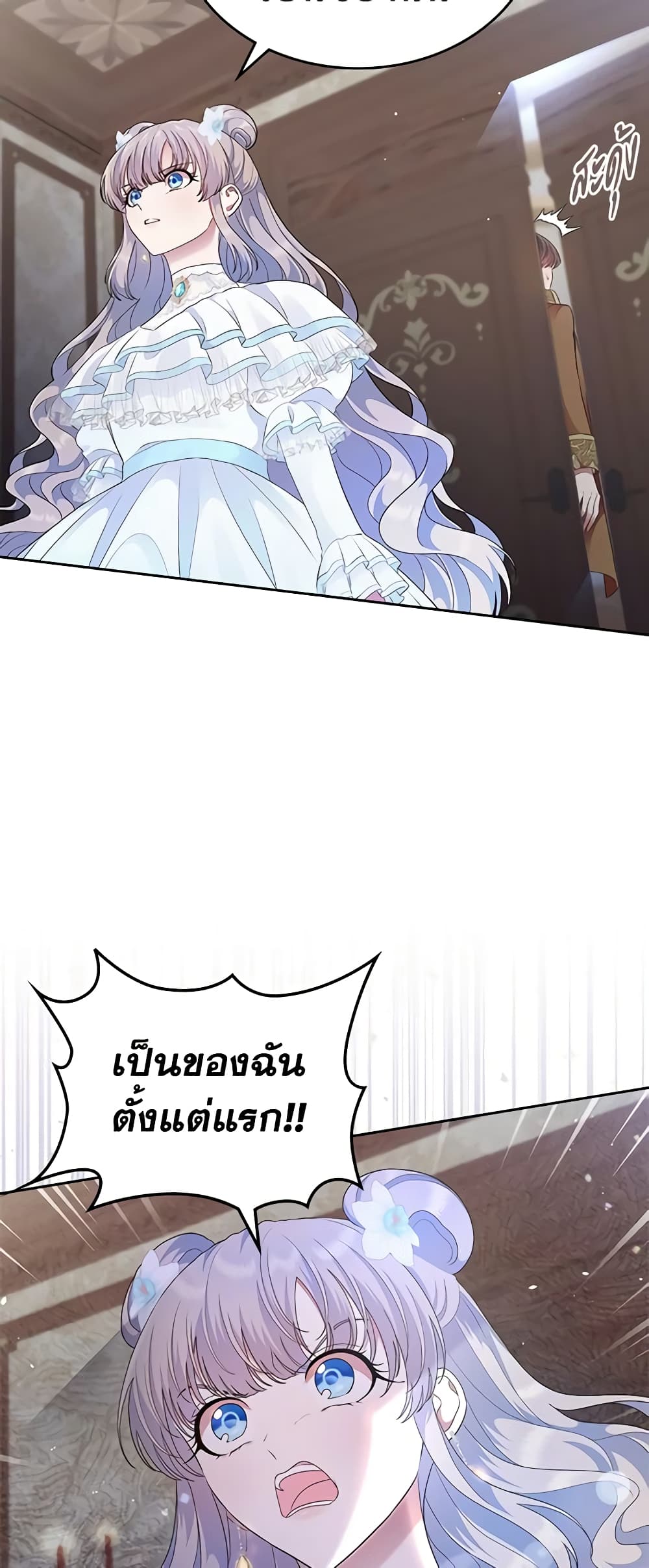 I Stole the Heroine’s First Love page 41