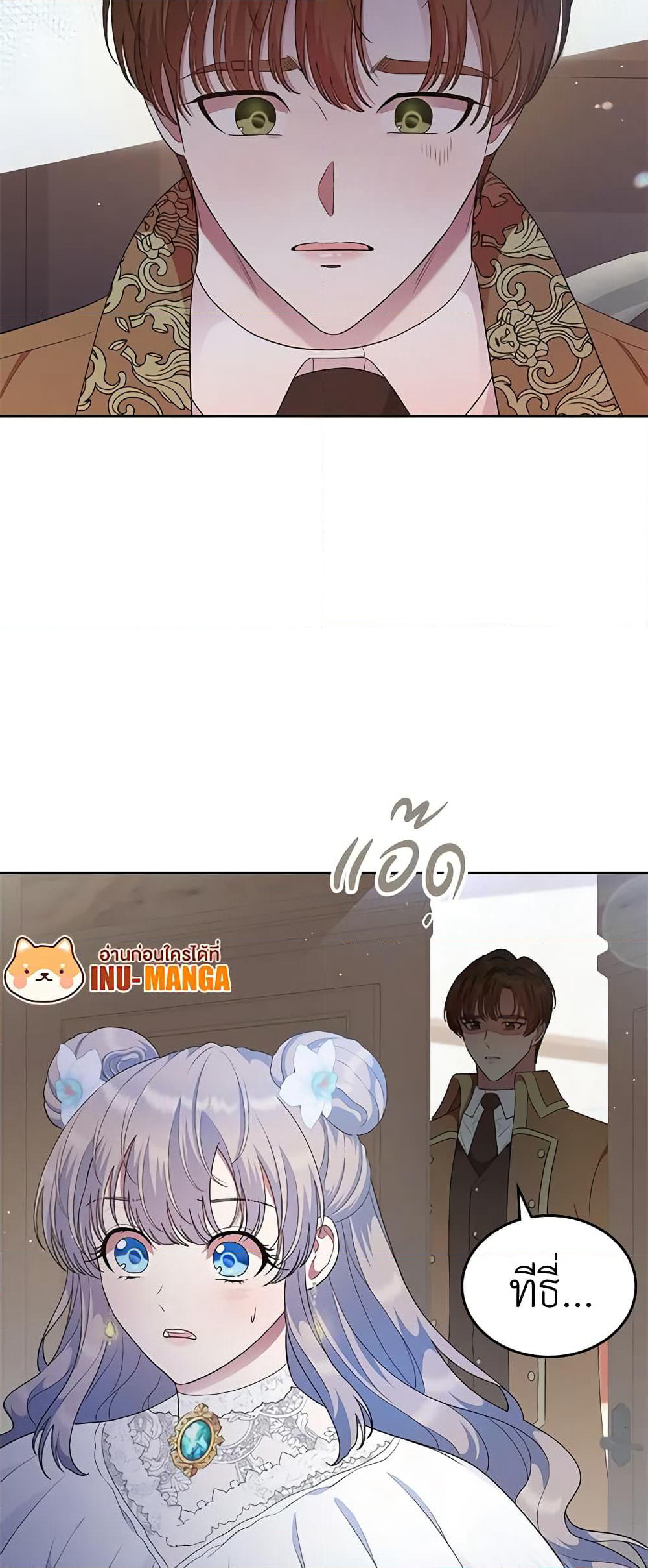 I Stole the Heroine’s First Love page 43