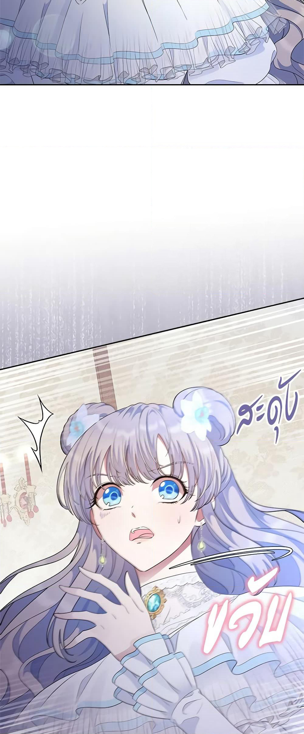 I Stole the Heroine’s First Love page 44