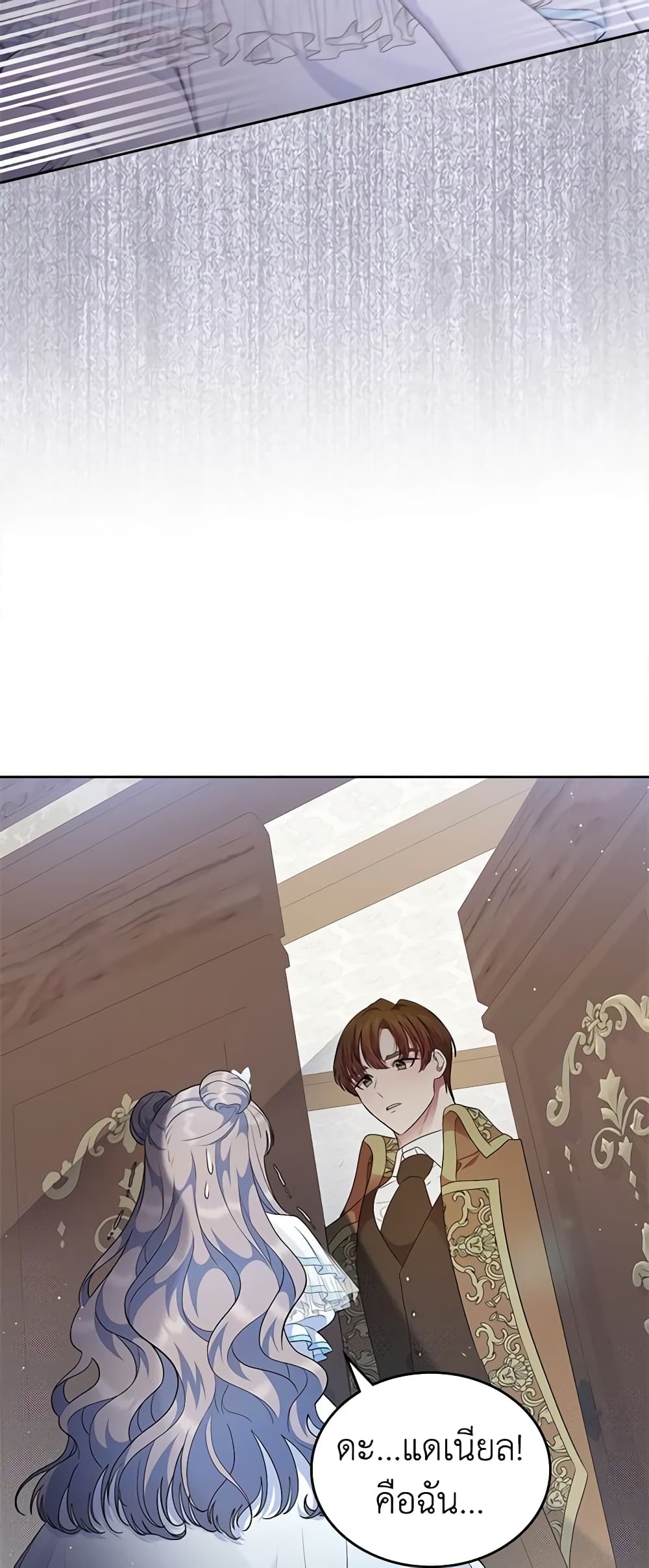 I Stole the Heroine’s First Love page 45