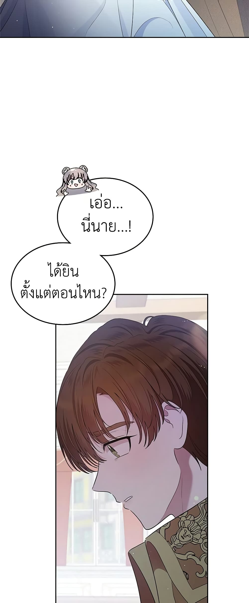 I Stole the Heroine’s First Love page 46